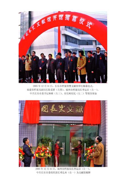 《长乐市档案志》.pdf电子版_福建省志插图4 《长乐市档案志》.pdf电子版_福建省志插图4