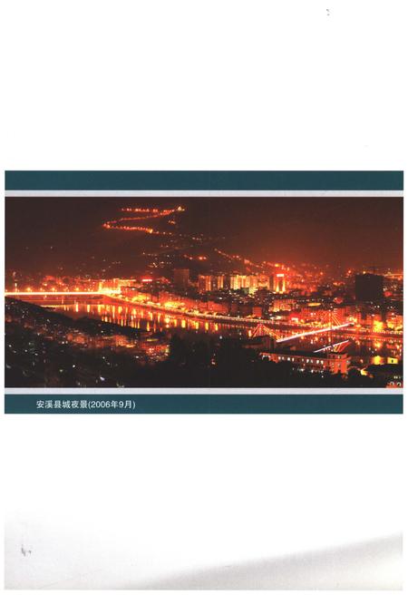 《安溪县电力志》.pdf电子版_福建省志插图5