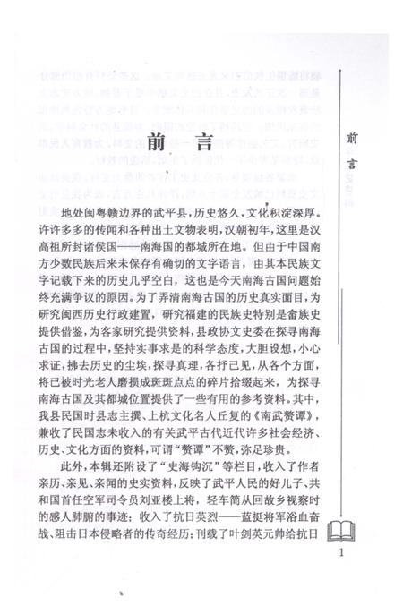 《武平文史资料 第十八辑》.pdf电子版_福建省志插图4