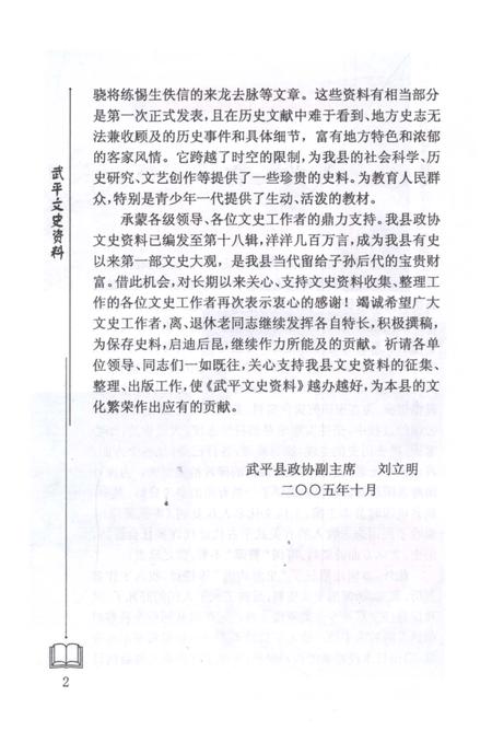 《武平文史资料 第十八辑》.pdf电子版_福建省志插图5