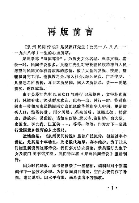 《泉州民间传说 第一集》.pdf电子版_福建省志插图1