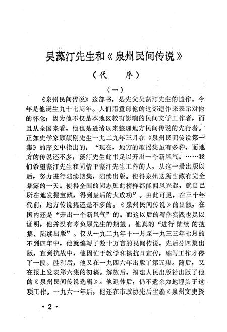 《泉州民间传说 第一集》.pdf电子版_福建省志插图2