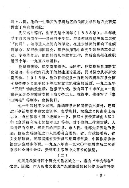 《泉州民间传说 第一集》.pdf电子版_福建省志插图3