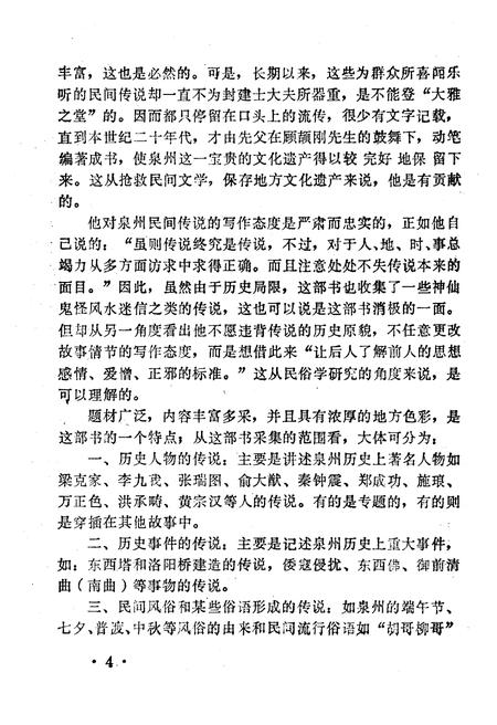 《泉州民间传说 第一集》.pdf电子版_福建省志插图4