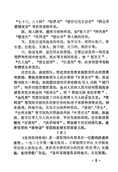《泉州民间传说 第一集》.pdf电子版_福建省志插图5