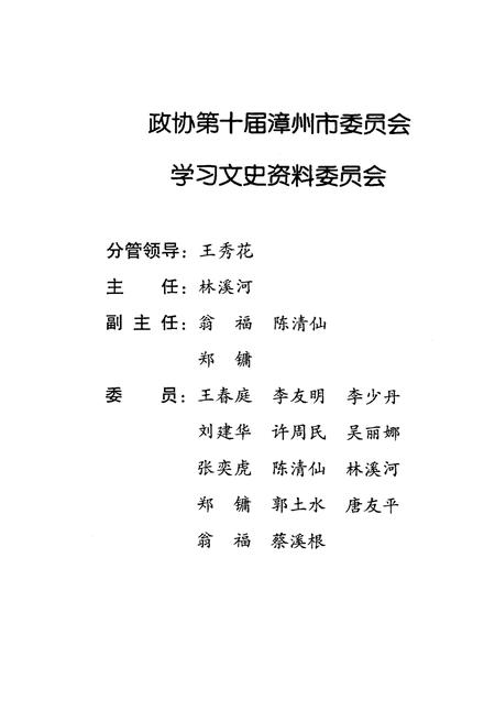 《漳州文史资料 第28辑（总第33辑）漳州名优特产专辑》.pdf电子版_福建省志插图3