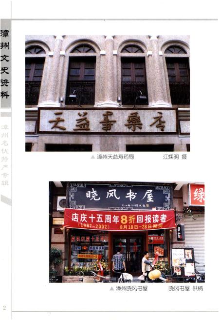 《漳州文史资料 第28辑（总第33辑）漳州名优特产专辑》.pdf电子版_福建省志插图5