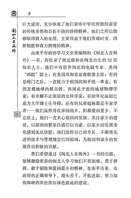 《闽北人在海外》.pdf电子版_福建省志插图4