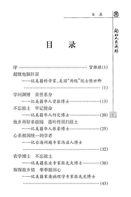 《闽北人在海外》.pdf电子版_福建省志插图5