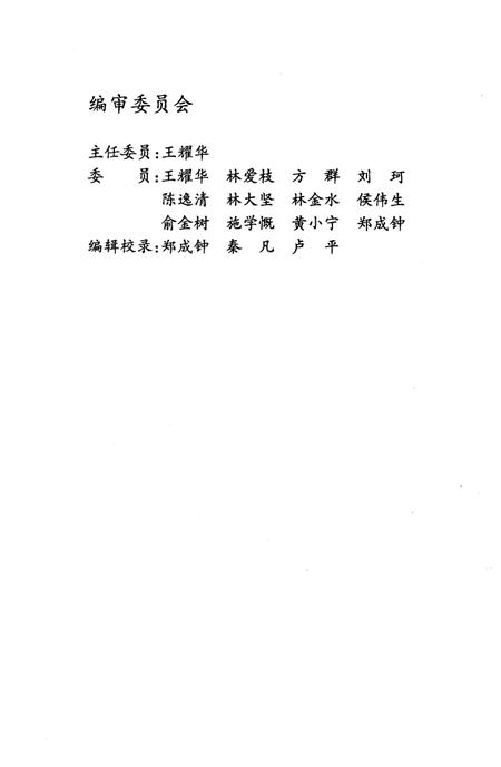 《回顾与展望-纪念福建省政协成立50周年》.pdf电子版_福建省志插图3