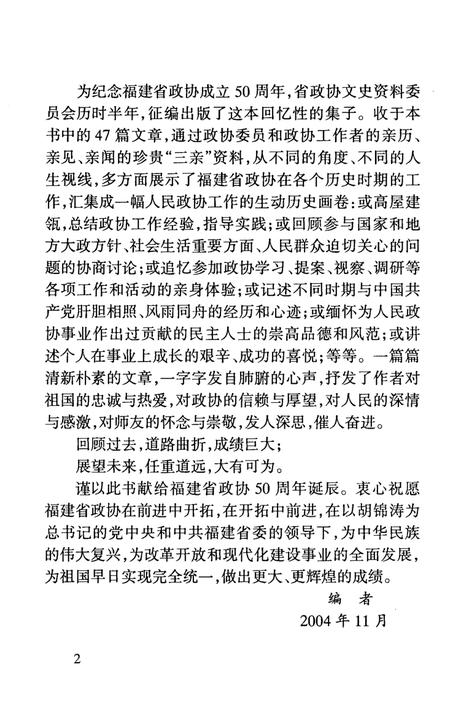 《回顾与展望-纪念福建省政协成立50周年》.pdf电子版_福建省志插图5
