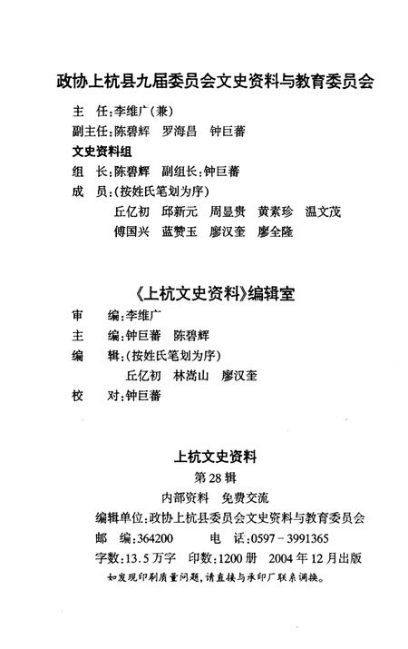 《上杭文史资料 第二十八辑》.pdf电子版_福建省志插图2