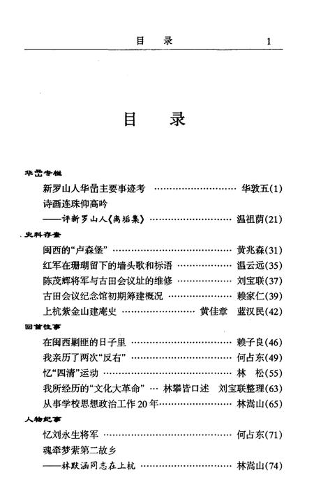《上杭文史资料 第二十八辑》.pdf电子版_福建省志插图3