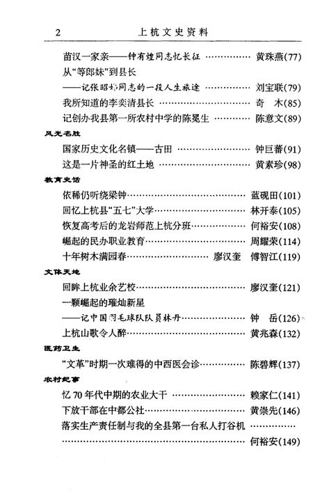 《上杭文史资料 第二十八辑》.pdf电子版_福建省志插图4