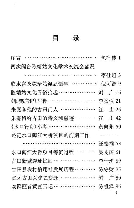 《古田文史资料 第十九辑》.pdf电子版_福建省志插图3
