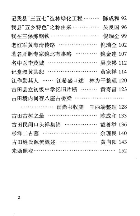 《古田文史资料 第十九辑》.pdf电子版_福建省志插图4