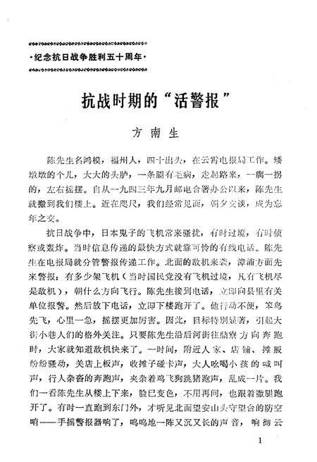 《云霄文史资料 第十五辑（总第十九辑）》.pdf电子版_福建省志插图5