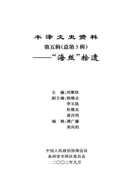 《丰泽文史资料 第五辑》.pdf电子版_福建省志插图1