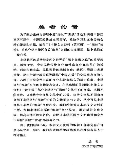 《丰泽文史资料 第五辑》.pdf电子版_福建省志插图3