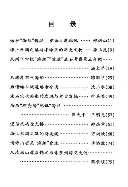 《丰泽文史资料 第五辑》.pdf电子版_福建省志插图4