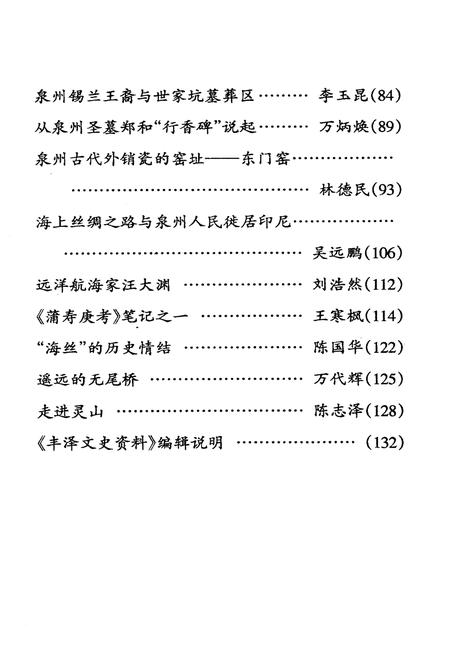 《丰泽文史资料 第五辑》.pdf电子版_福建省志插图5
