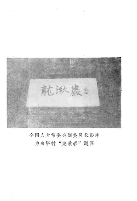 《云霄文史资料 第十三辑（总第十七辑）》.pdf电子版_福建省志插图3