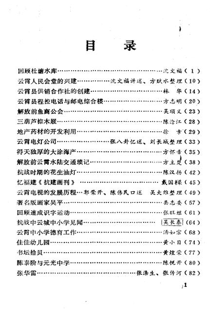 《云霄文史资料 第十三辑（总第十七辑）》.pdf电子版_福建省志插图5