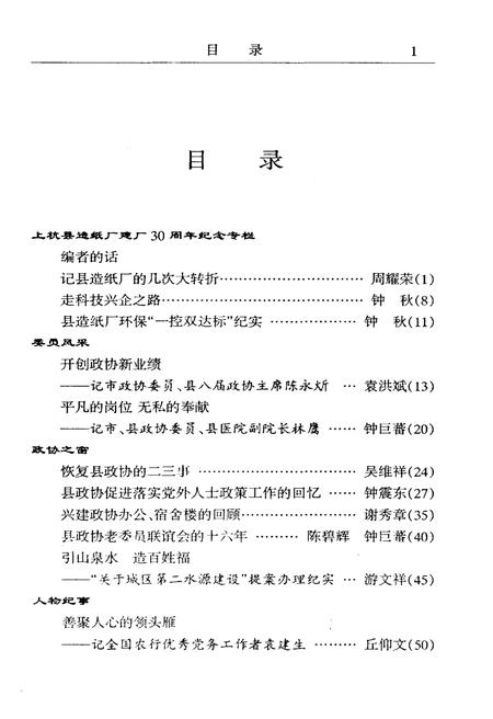 《上杭文史资料 第二十七辑》.pdf电子版_福建省志插图4