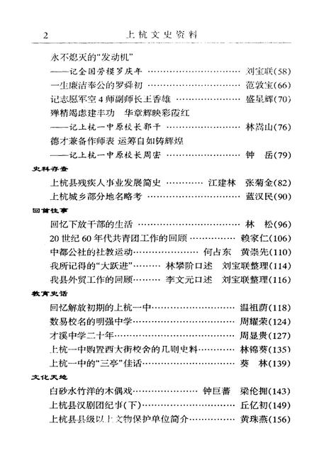 《上杭文史资料 第二十七辑》.pdf电子版_福建省志插图5