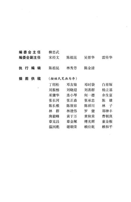 《三明宗祠集萃》.pdf电子版_福建省志插图3