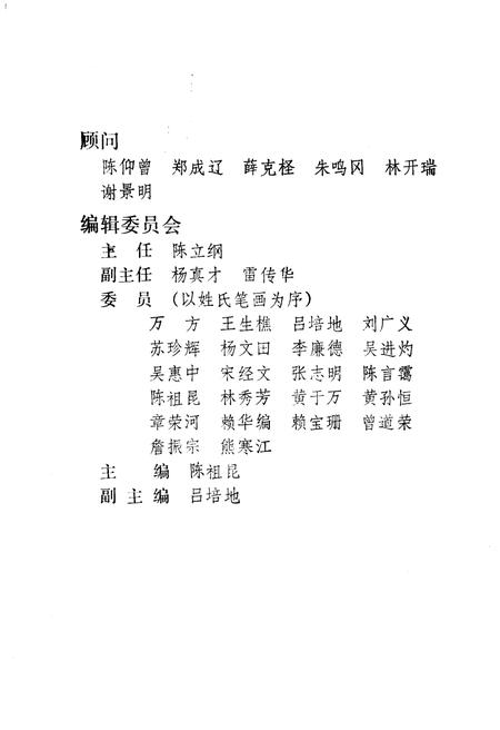 《闽师之源 《三明文史资料》第十辑》.pdf电子版_福建省志插图4