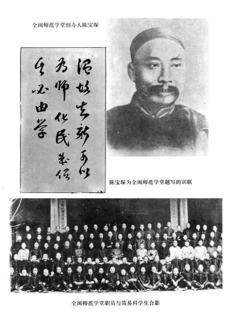 《闽师之源 《三明文史资料》第十辑》.pdf电子版_福建省志插图5