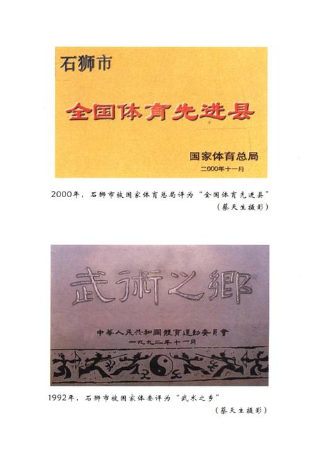 《石狮文史资料(第八辑)》.pdf电子版_福建省志插图3 《石狮文史资料(第八辑)》.pdf电子版_福建省志插图3