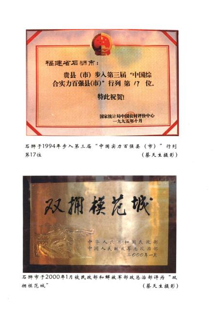 《石狮文史资料(第八辑)》.pdf电子版_福建省志插图4 《石狮文史资料(第八辑)》.pdf电子版_福建省志插图4