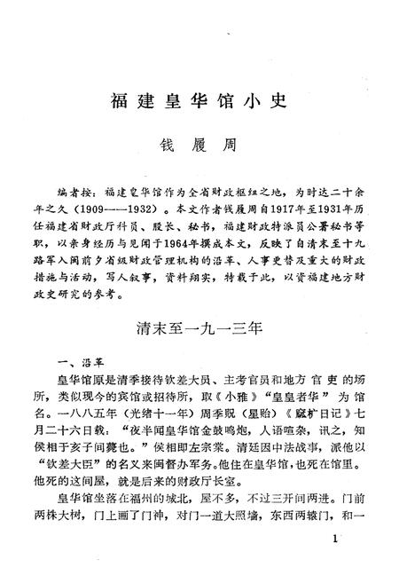 《福建文史资料(第十三辑)》.pdf电子版_福建省志插图4