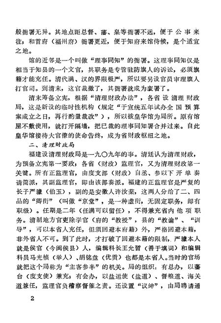 《福建文史资料(第十三辑)》.pdf电子版_福建省志插图5