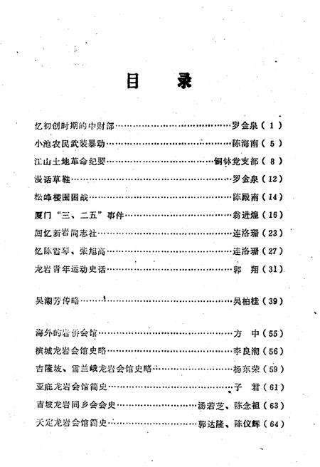 《龙岩文史资料(第十七辑)》.pdf电子版_福建省志插图3