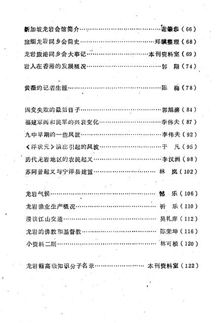 《龙岩文史资料(第十七辑)》.pdf电子版_福建省志插图4