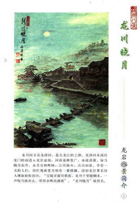 《龙岩文史资料(第三十二辑)》.pdf电子版_福建省志插图4