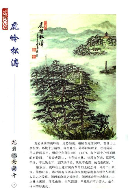 《龙岩文史资料(第三十二辑)》.pdf电子版_福建省志插图5