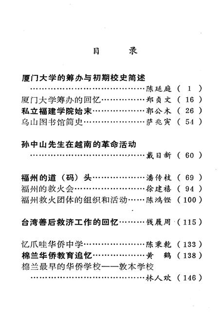 《福建文史资料 第十六辑》.pdf电子版_福建省志插图3
