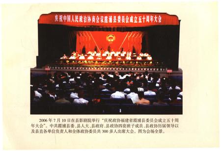 《霞浦文史资料·第二十三辑》.pdf电子版_福建省志插图3