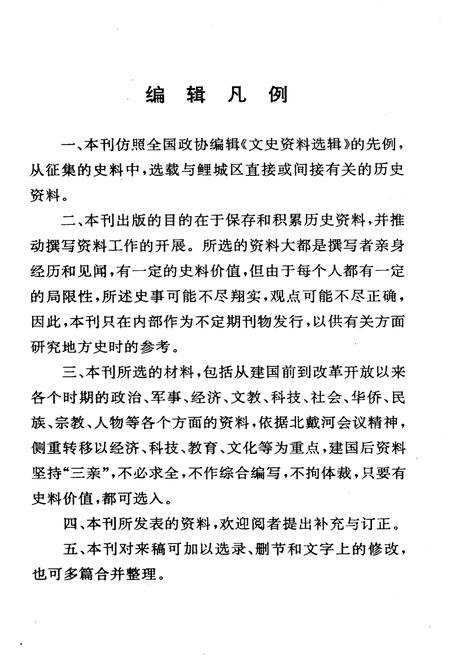 《泉州鲤城文史资料(第12辑)》.pdf电子版_福建省志插图3 《泉州鲤城文史资料(第12辑)》.pdf电子版_福建省志插图3