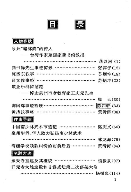 《泉州鲤城文史资料(第12辑)》.pdf电子版_福建省志插图4 《泉州鲤城文史资料(第12辑)》.pdf电子版_福建省志插图4