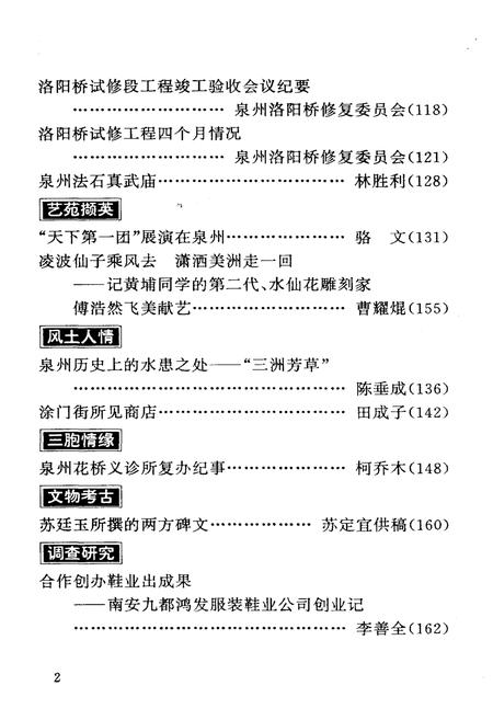 《泉州鲤城文史资料(第12辑)》.pdf电子版_福建省志插图5 《泉州鲤城文史资料(第12辑)》.pdf电子版_福建省志插图5