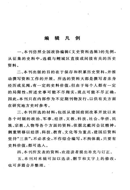 《泉州鲤城文史资料·第16辑》.pdf电子版_福建省志插图2 《泉州鲤城文史资料·第16辑》.pdf电子版_福建省志插图2