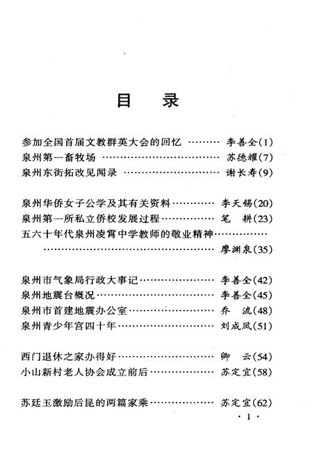 《泉州鲤城文史资料·第16辑》.pdf电子版_福建省志插图3 《泉州鲤城文史资料·第16辑》.pdf电子版_福建省志插图3