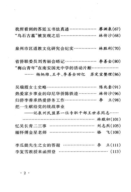 《泉州鲤城文史资料·第16辑》.pdf电子版_福建省志插图4 《泉州鲤城文史资料·第16辑》.pdf电子版_福建省志插图4