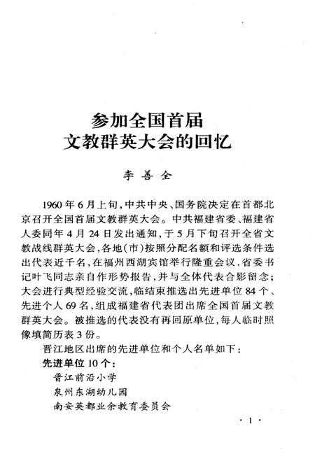 《泉州鲤城文史资料·第16辑》.pdf电子版_福建省志插图5 《泉州鲤城文史资料·第16辑》.pdf电子版_福建省志插图5