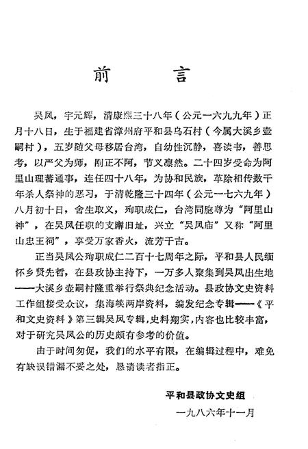 《平和文史资料 第三辑》.pdf电子版_福建省志插图3